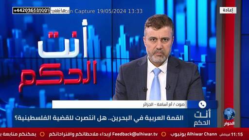 Capture Image Al Hiwar TV 10972 H