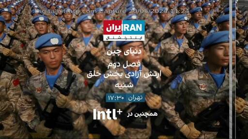 Capture Image IRAN INTERNATIONAL 10845 V